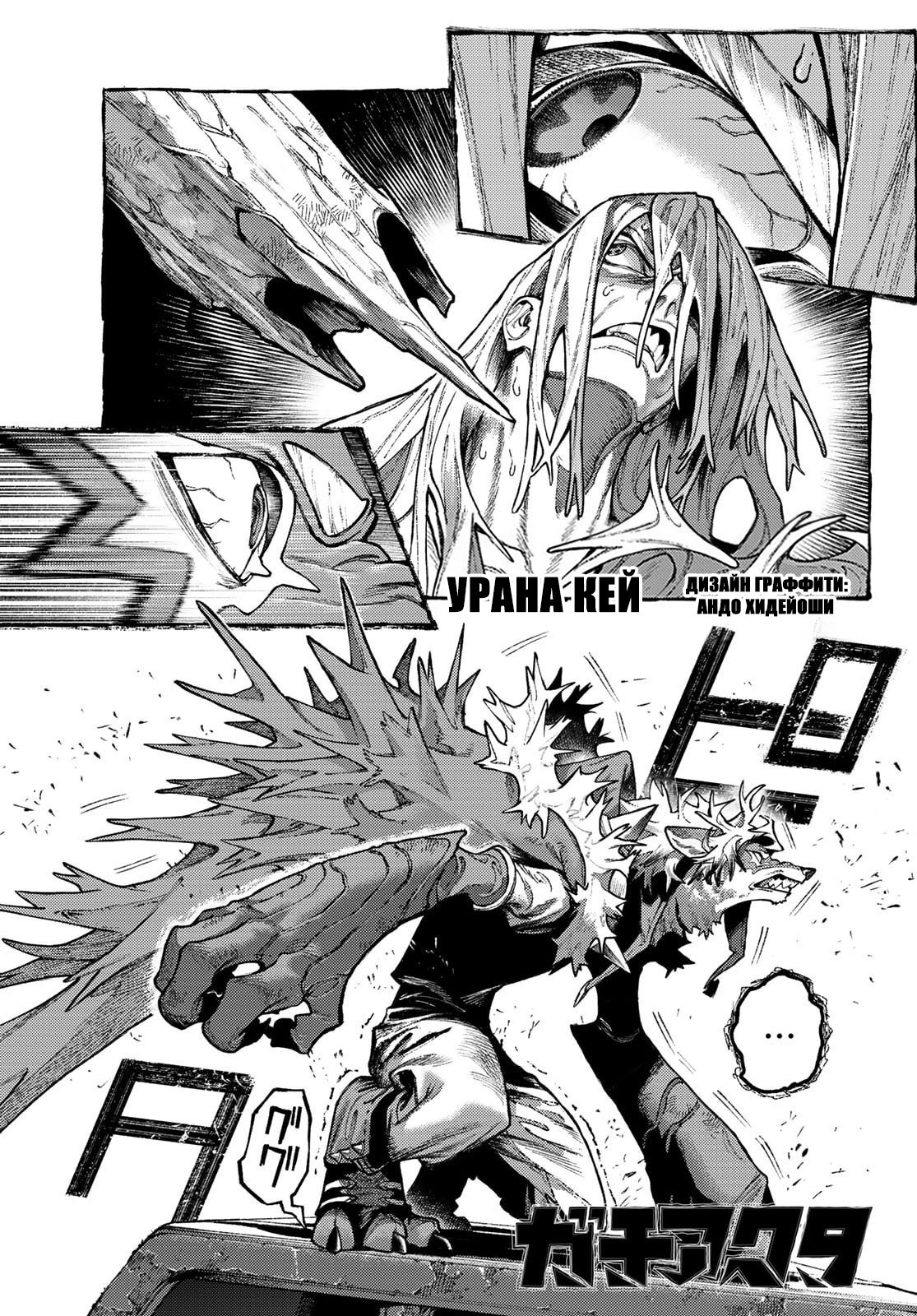 Read Gachiakuta RU Manga Online