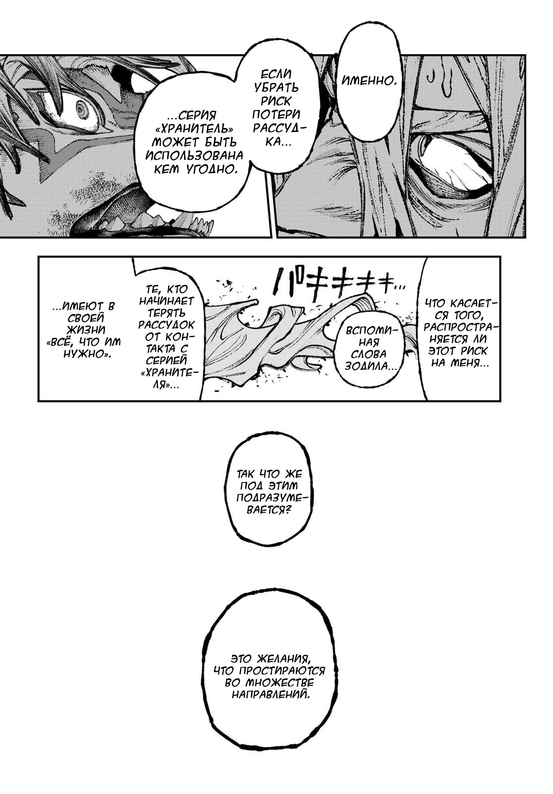 Read Gachiakuta RU Manga Online