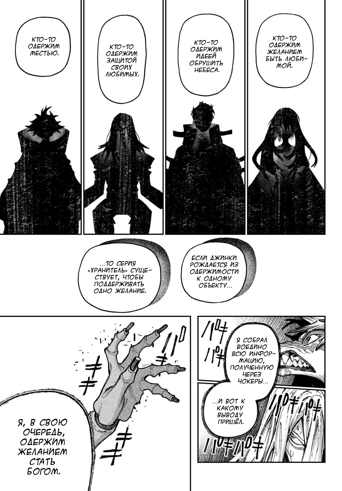 Read Gachiakuta RU Manga Online