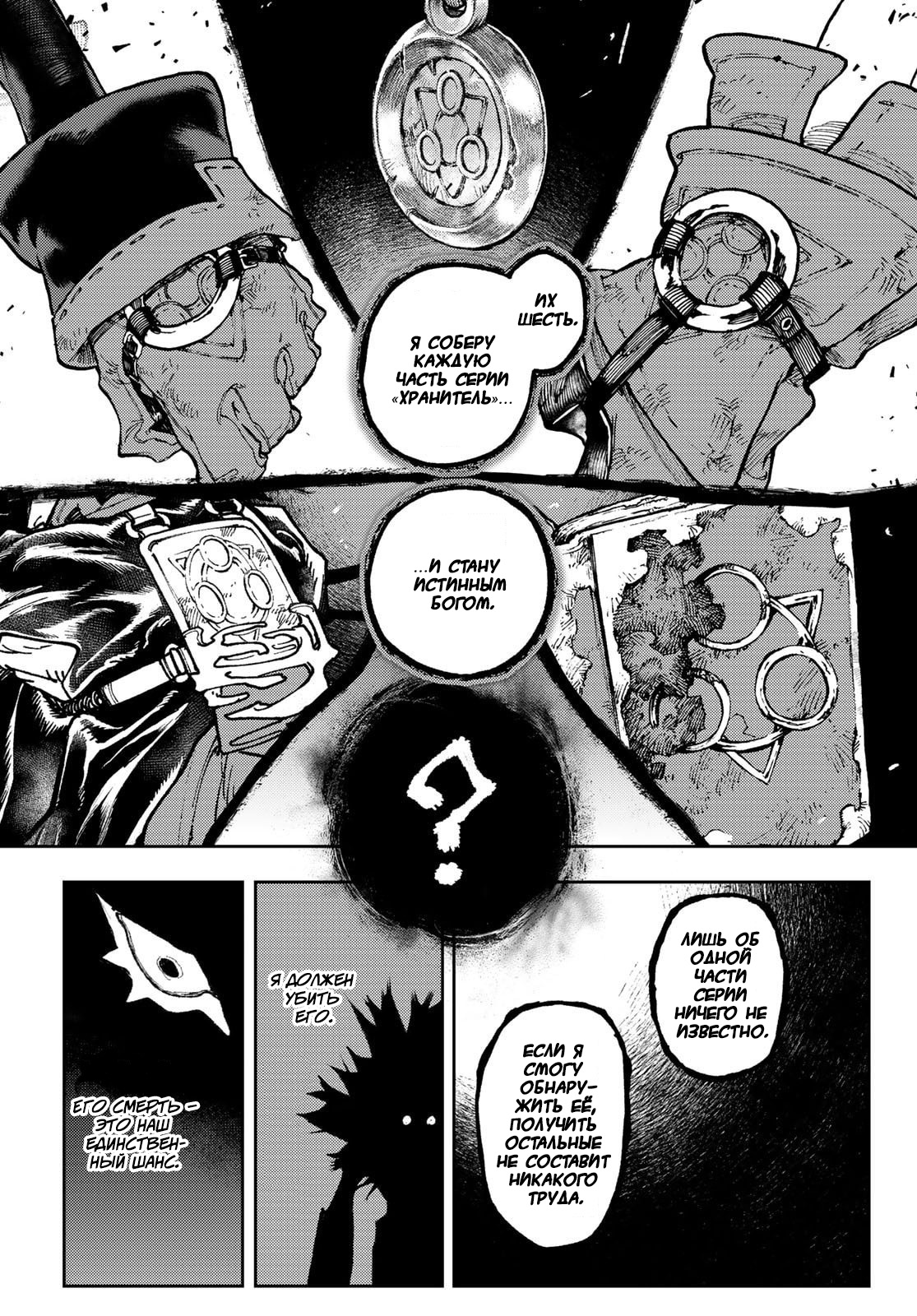 Read Gachiakuta RU Manga Online