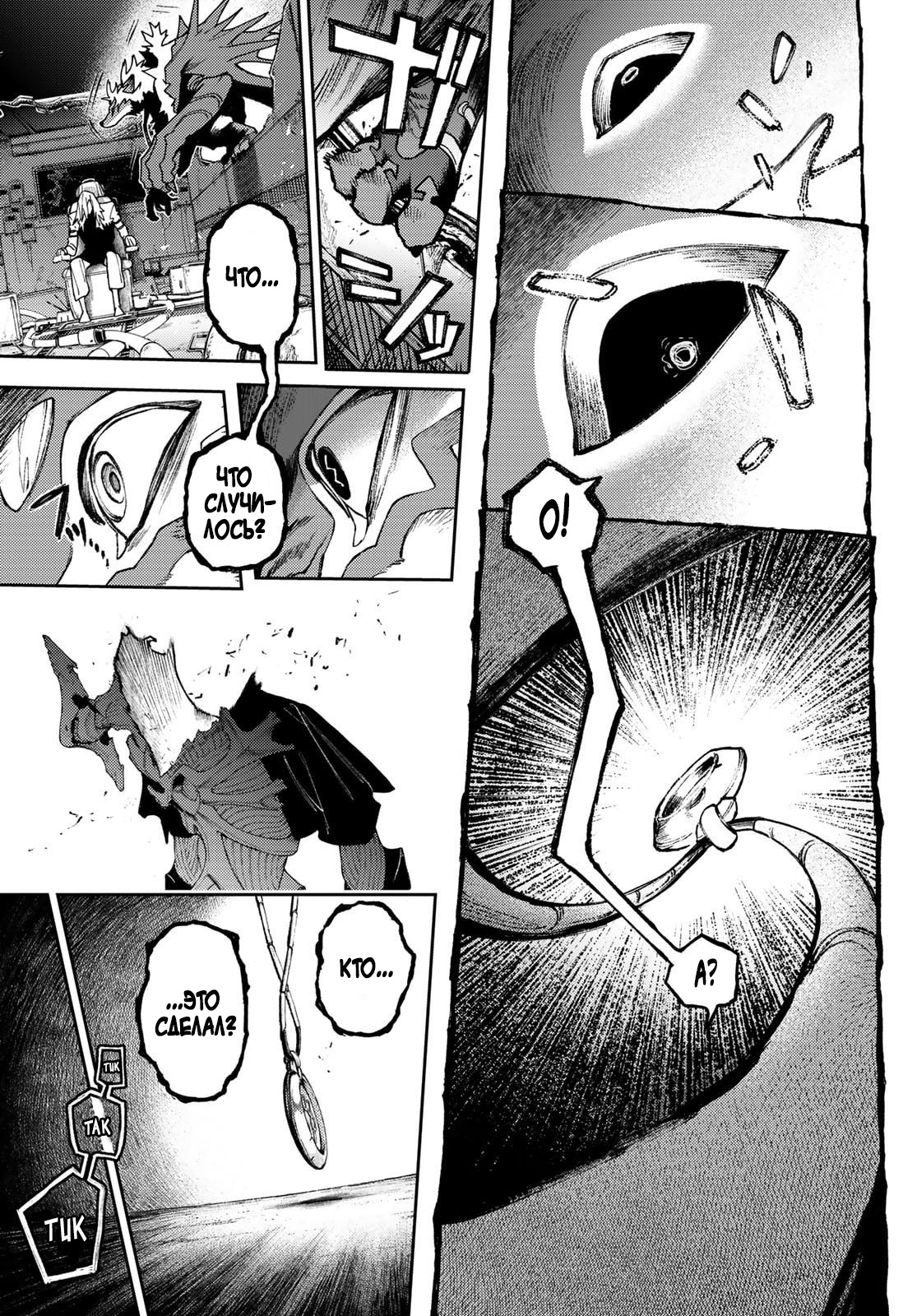 Read Gachiakuta RU Manga Online