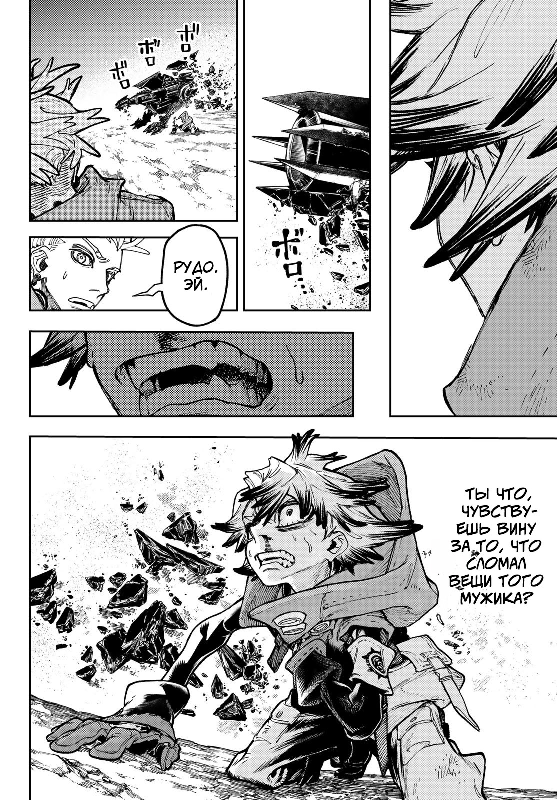 Read Gachiakuta RU Manga Online