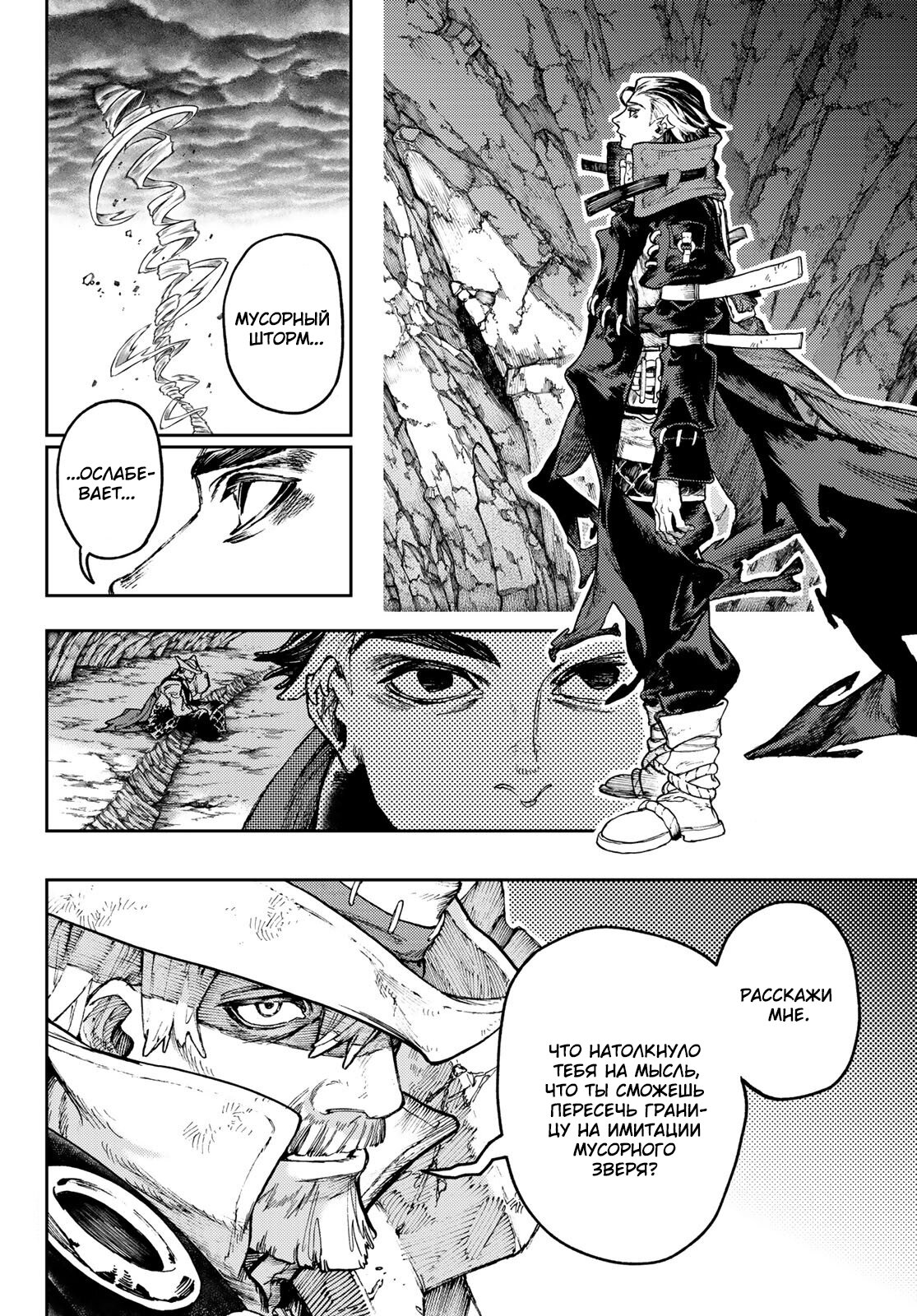 Read Gachiakuta RU Manga Online