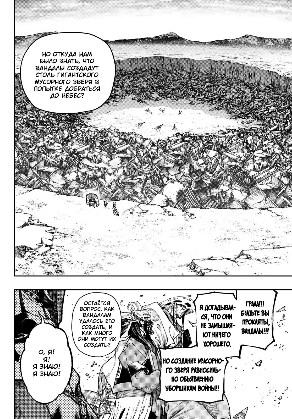 Read Gachiakuta RU Manga Online