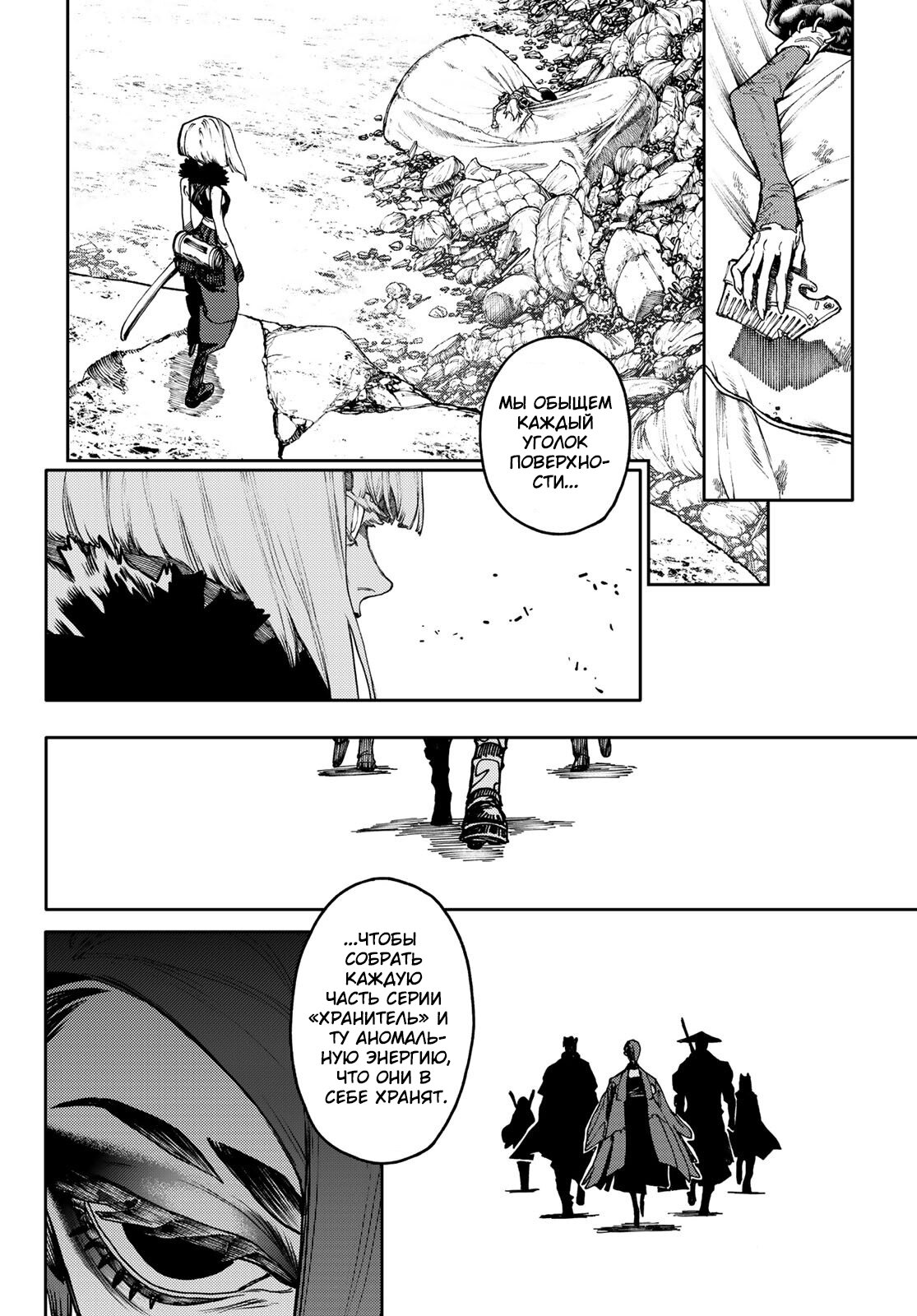Read Gachiakuta RU Manga Online