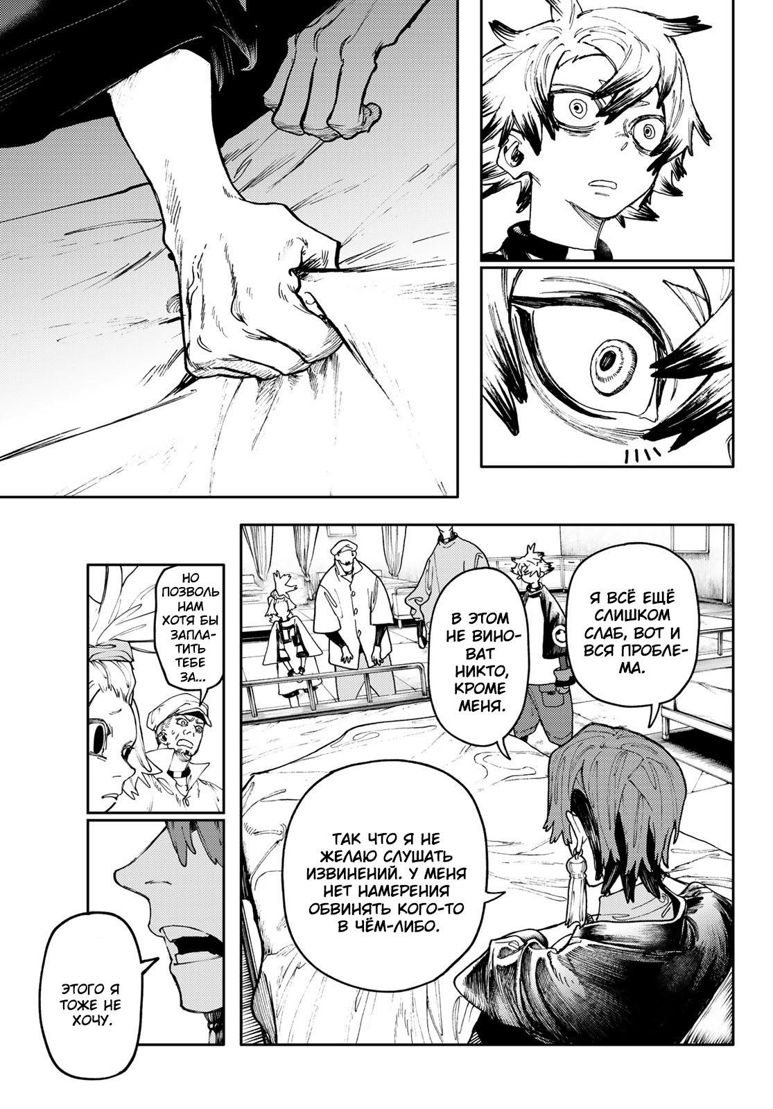 Read Gachiakuta RU Manga Online