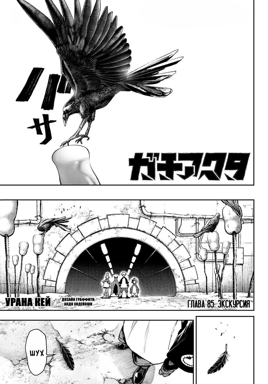 Read Gachiakuta RU Manga Online
