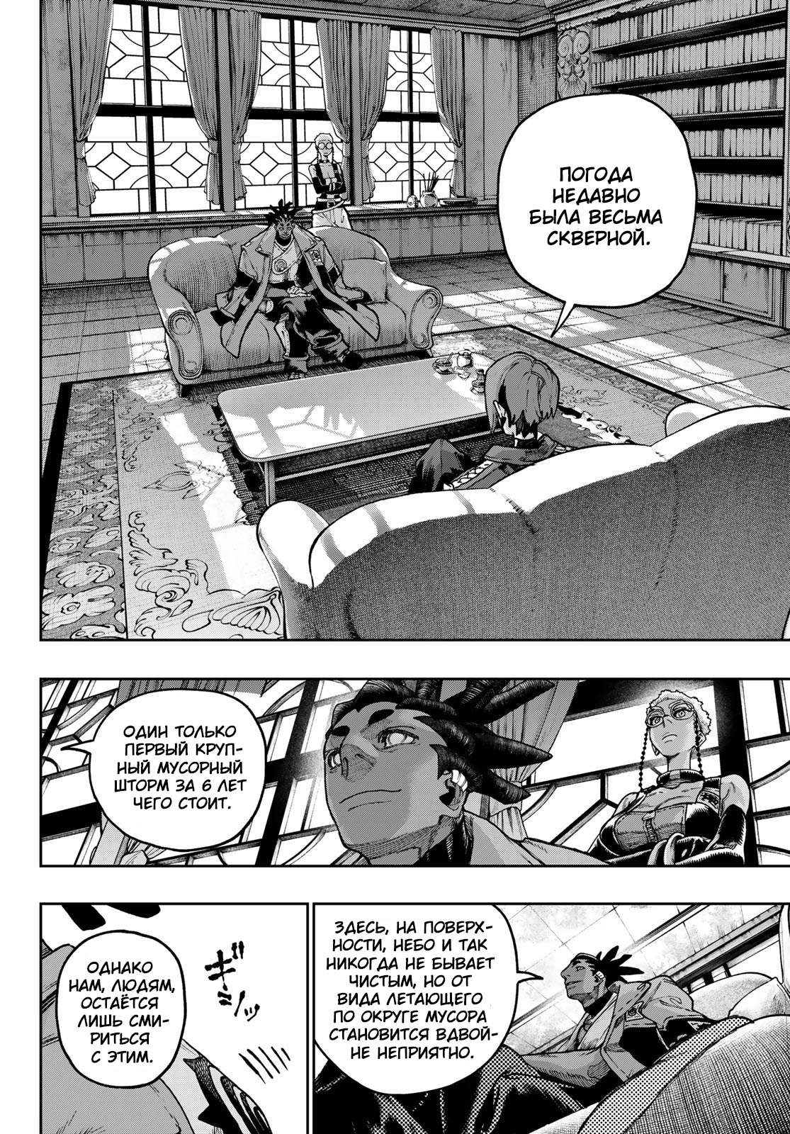 Read Gachiakuta RU Manga Online
