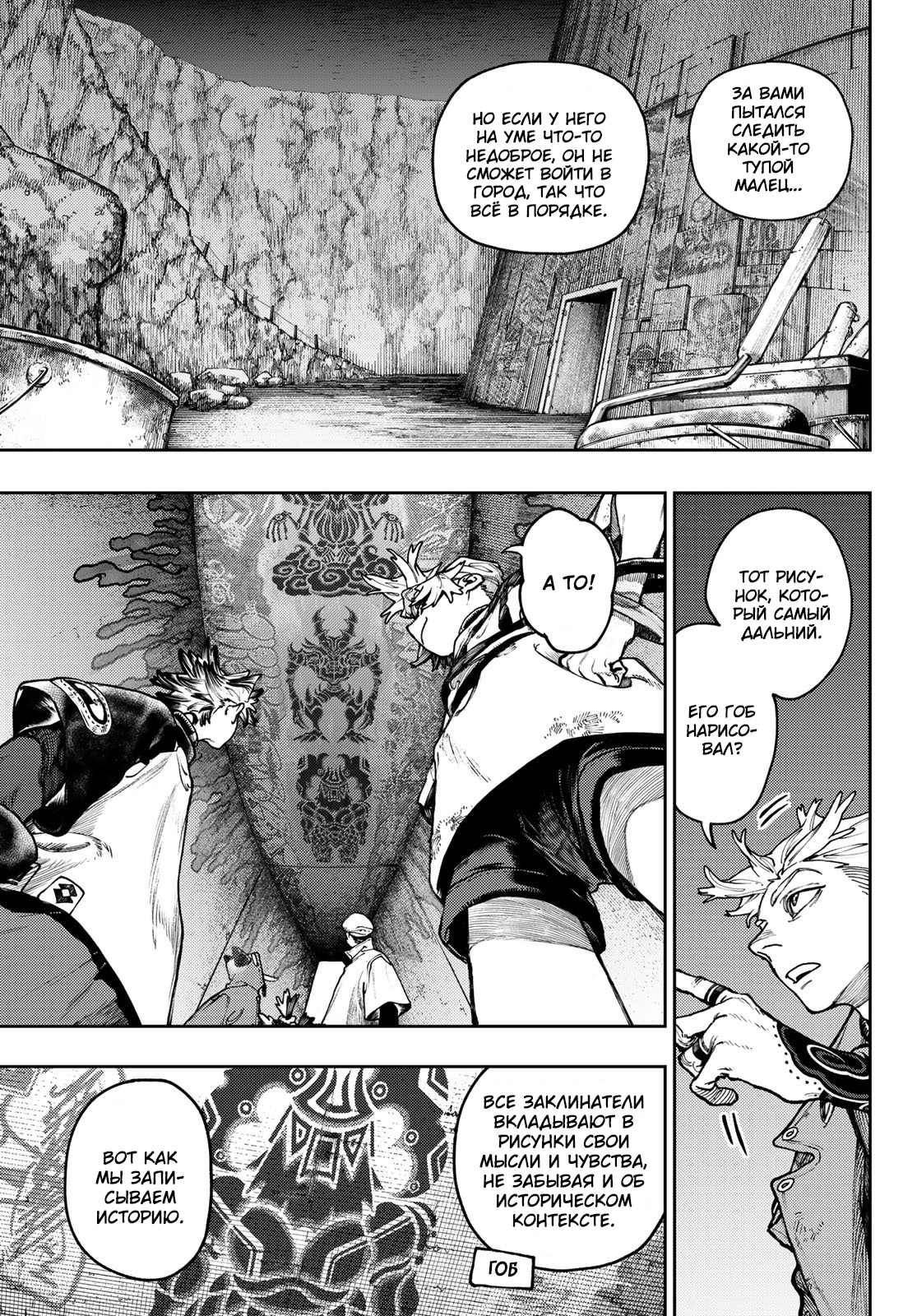 Read Gachiakuta RU Manga Online