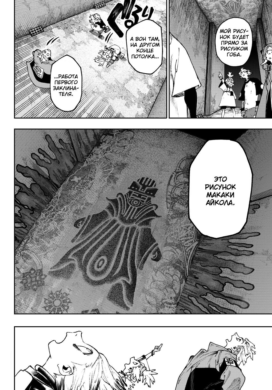 Read Gachiakuta RU Manga Online