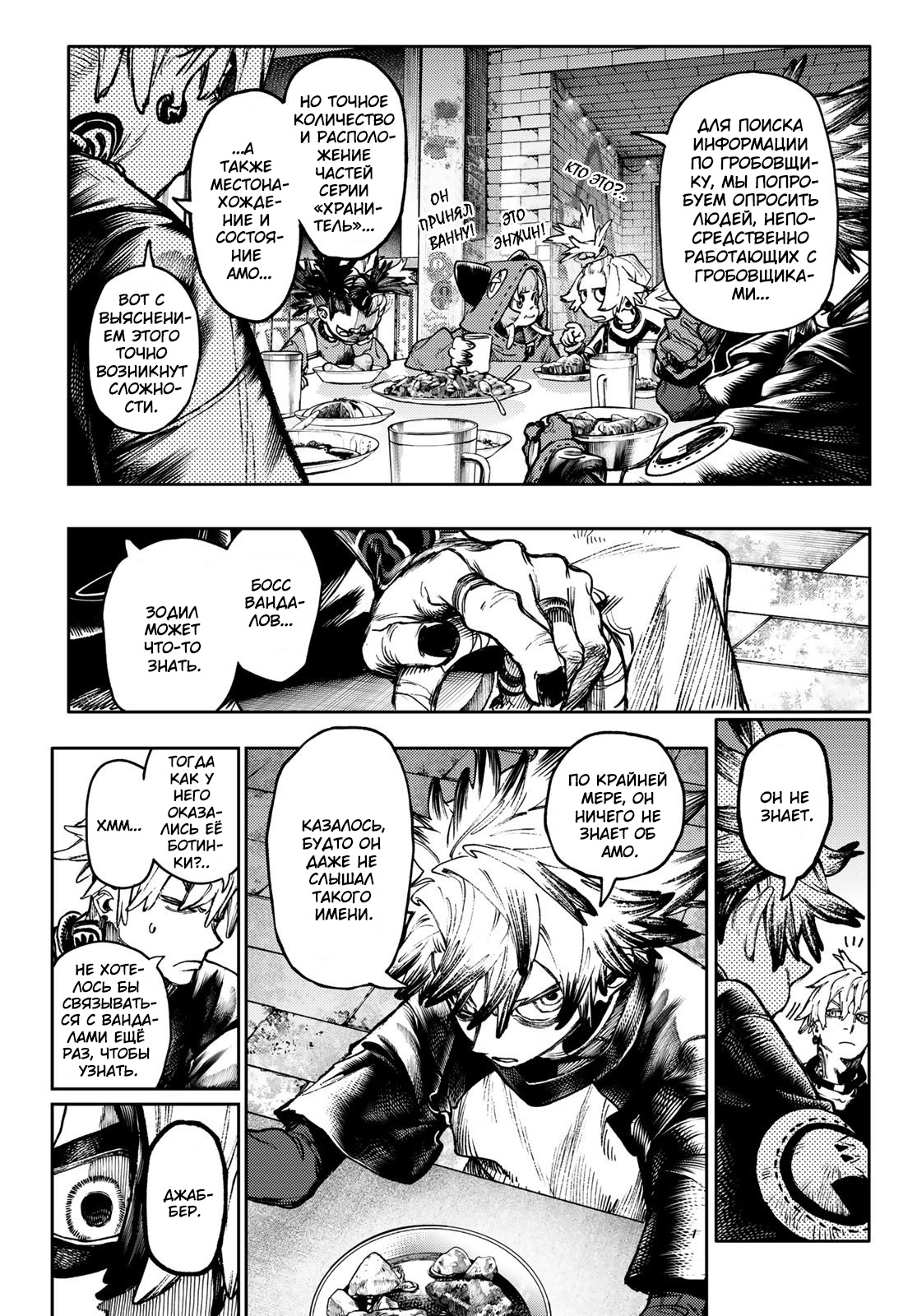 Read Gachiakuta RU Manga Online