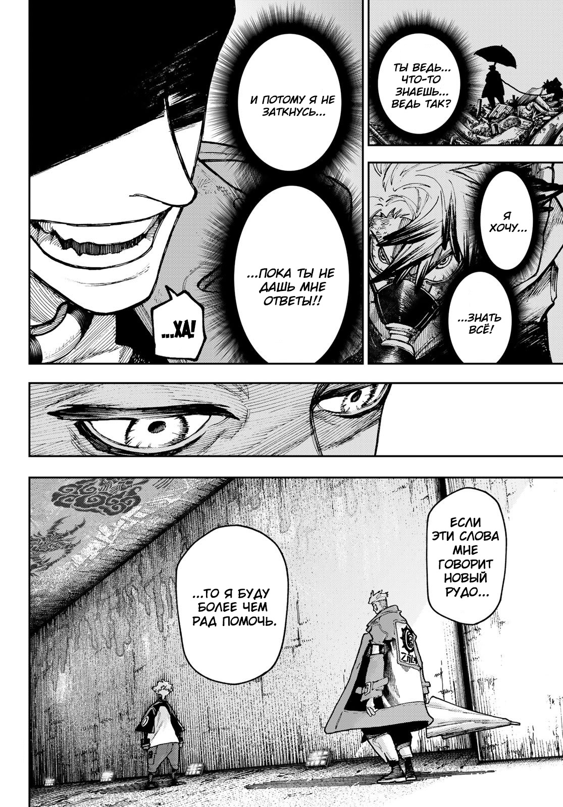 Read Gachiakuta RU Manga Online