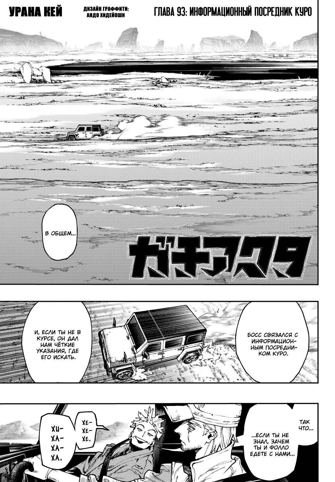 Read Gachiakuta RU Manga Online