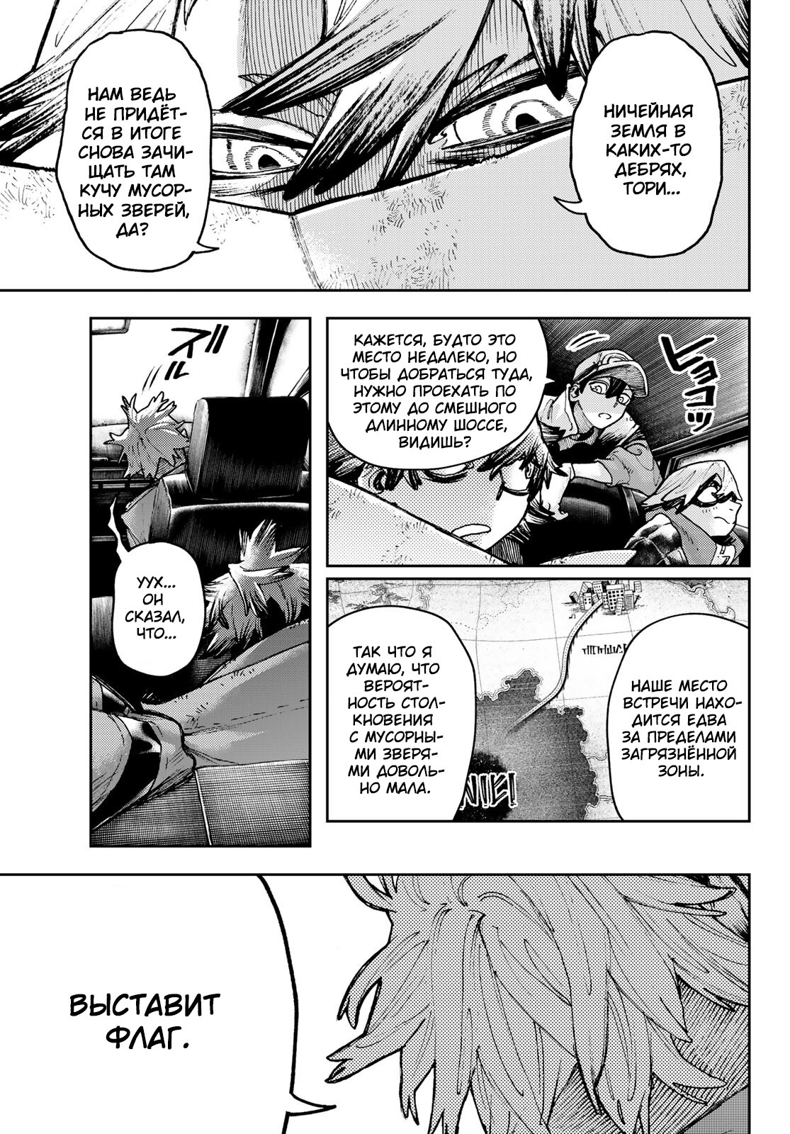 Read Gachiakuta RU Manga Online