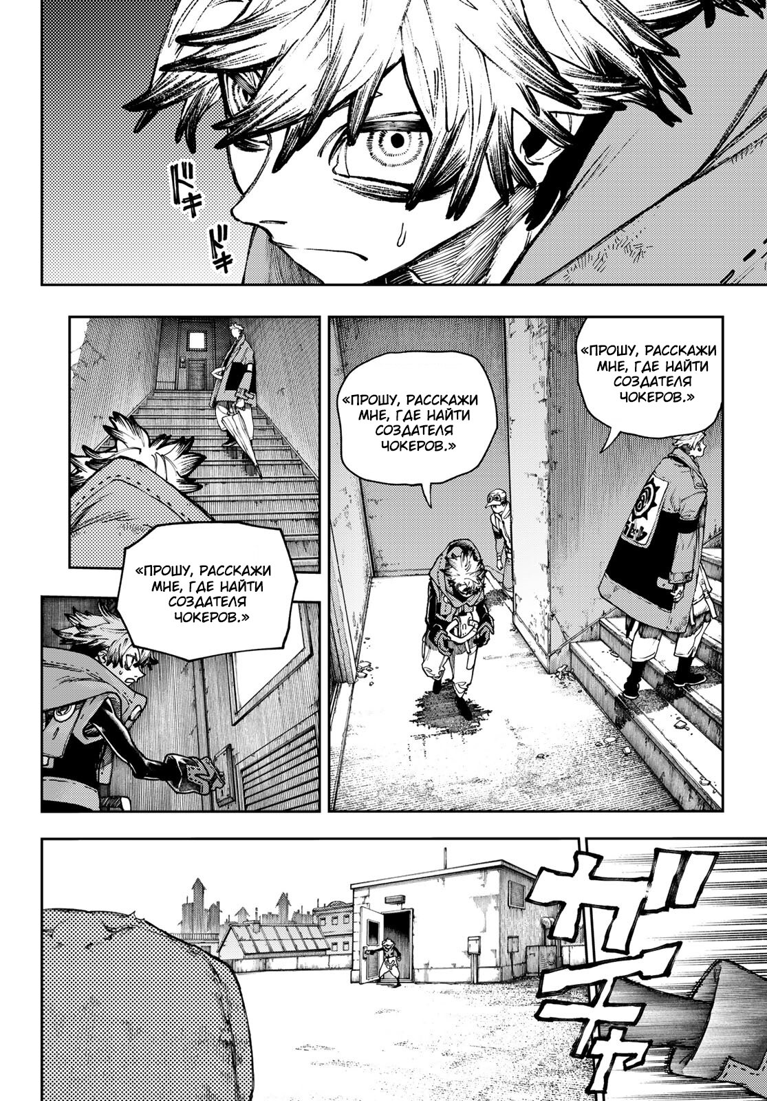 Read Gachiakuta RU Manga Online