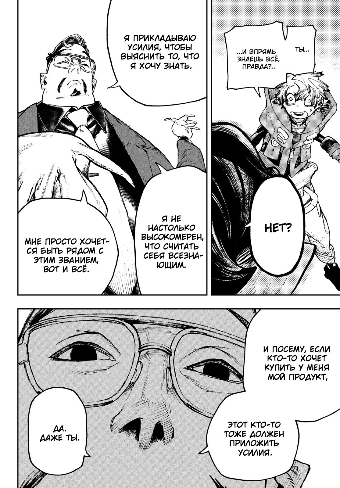 Read Gachiakuta RU Manga Online