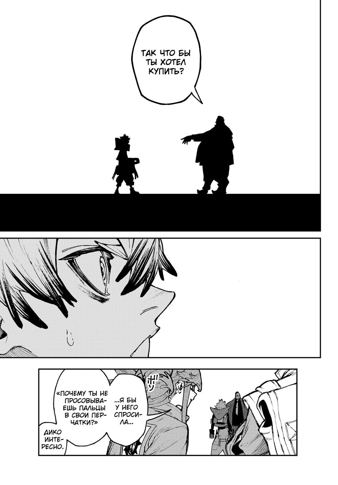 Read Gachiakuta RU Manga Online