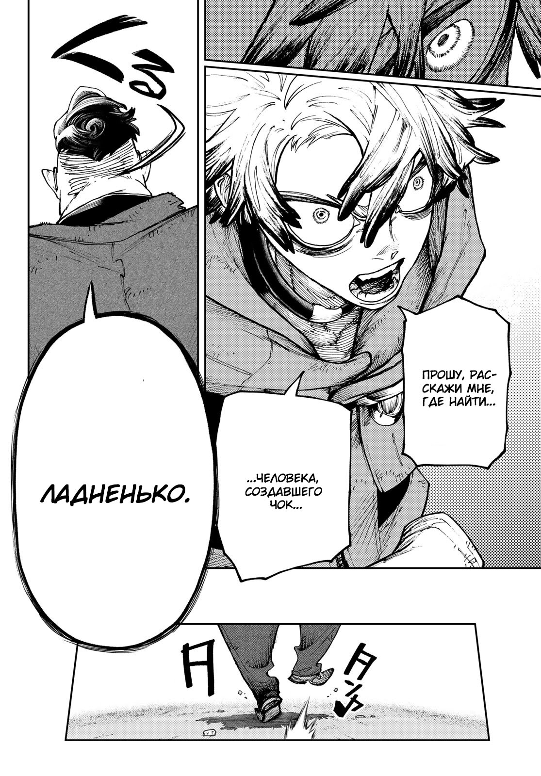 Read Gachiakuta RU Manga Online