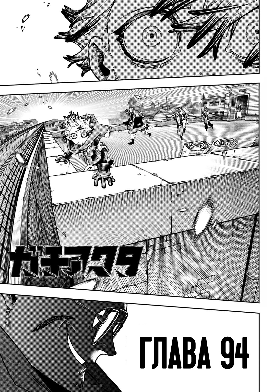 Read Gachiakuta RU Manga Online