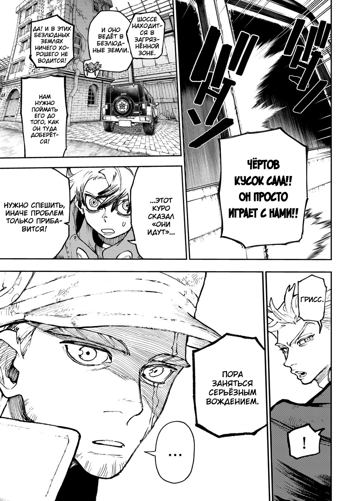 Read Gachiakuta RU Manga Online