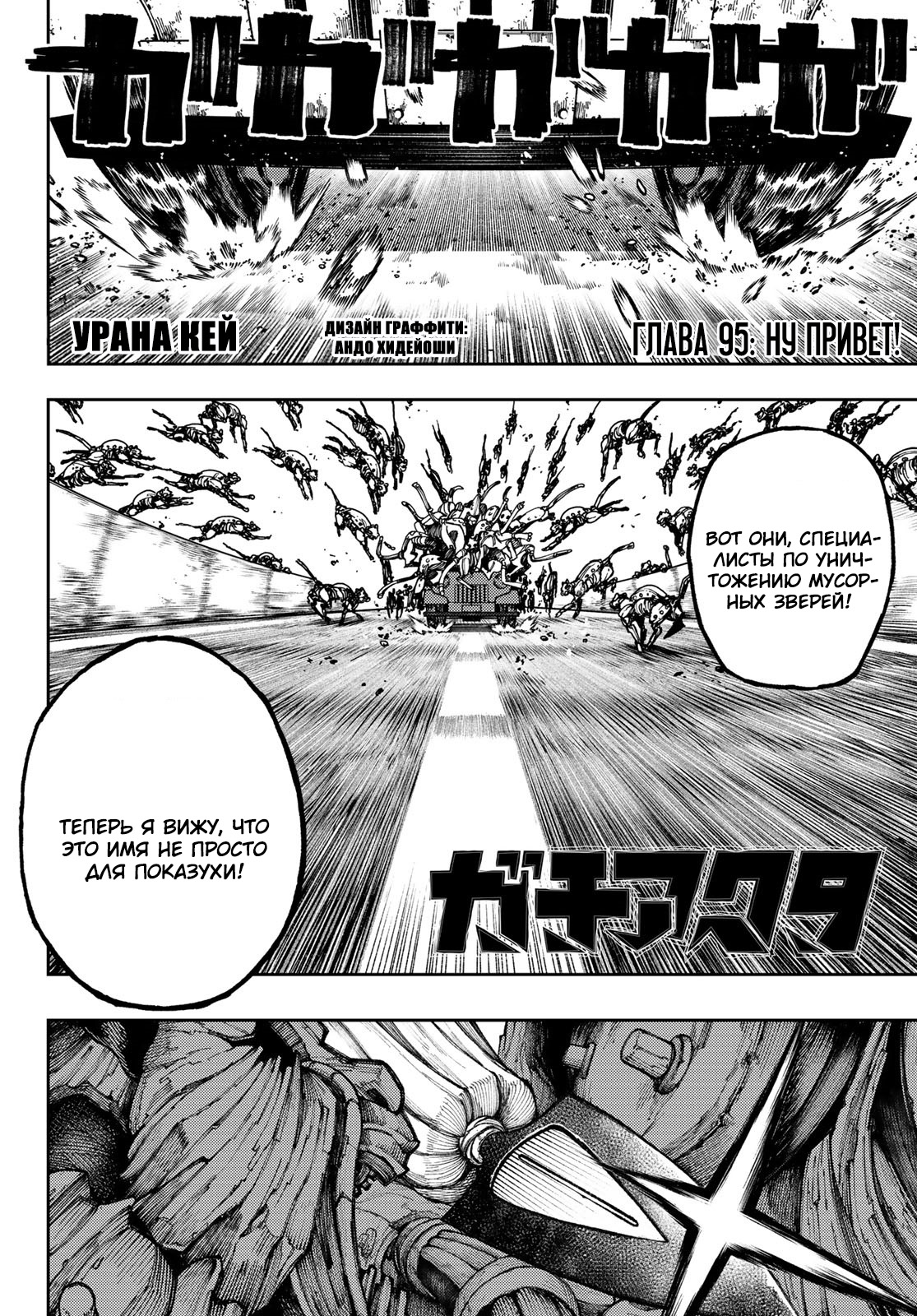 Read Gachiakuta RU Manga Online