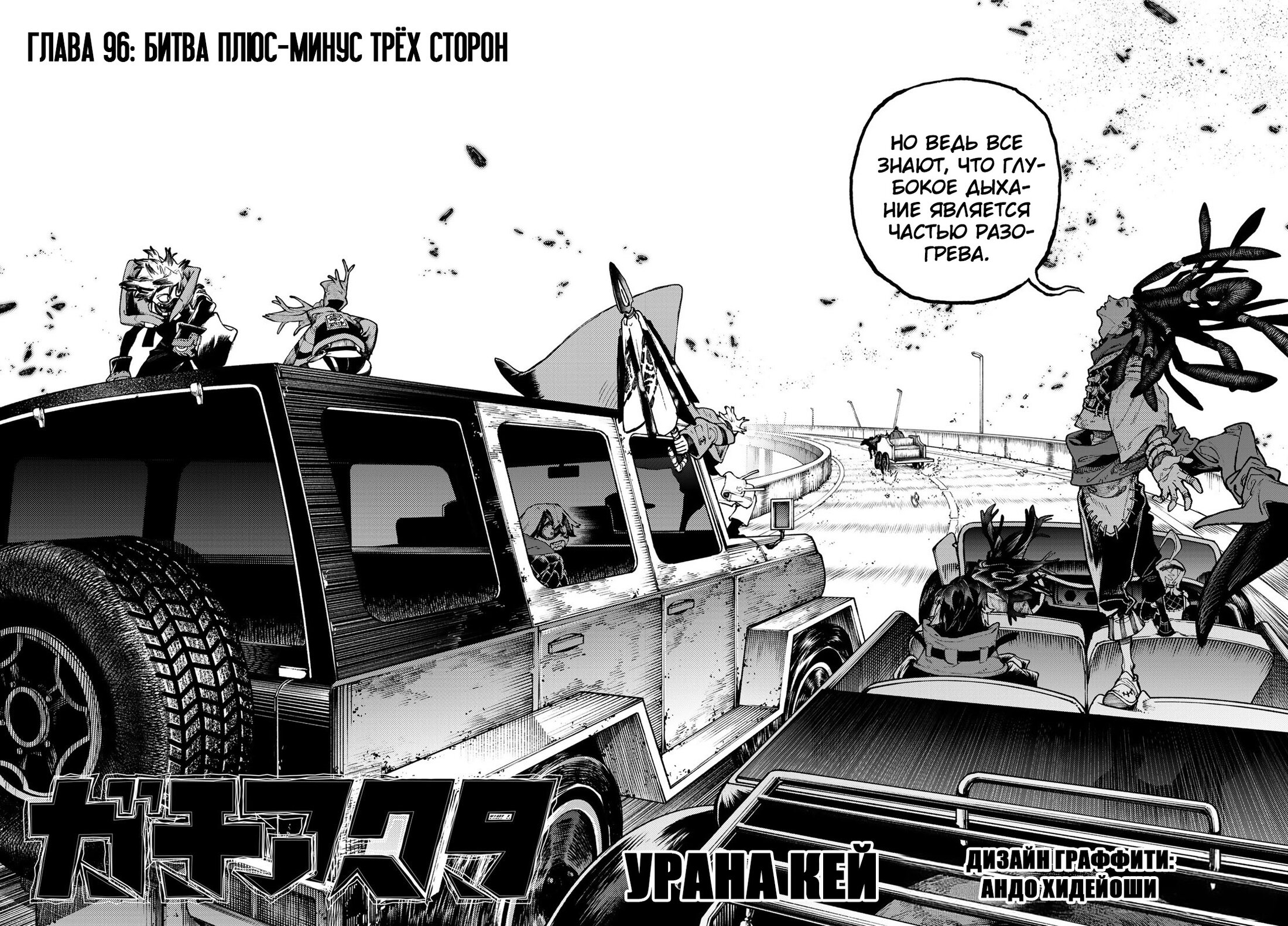 Read Gachiakuta RU Manga Online