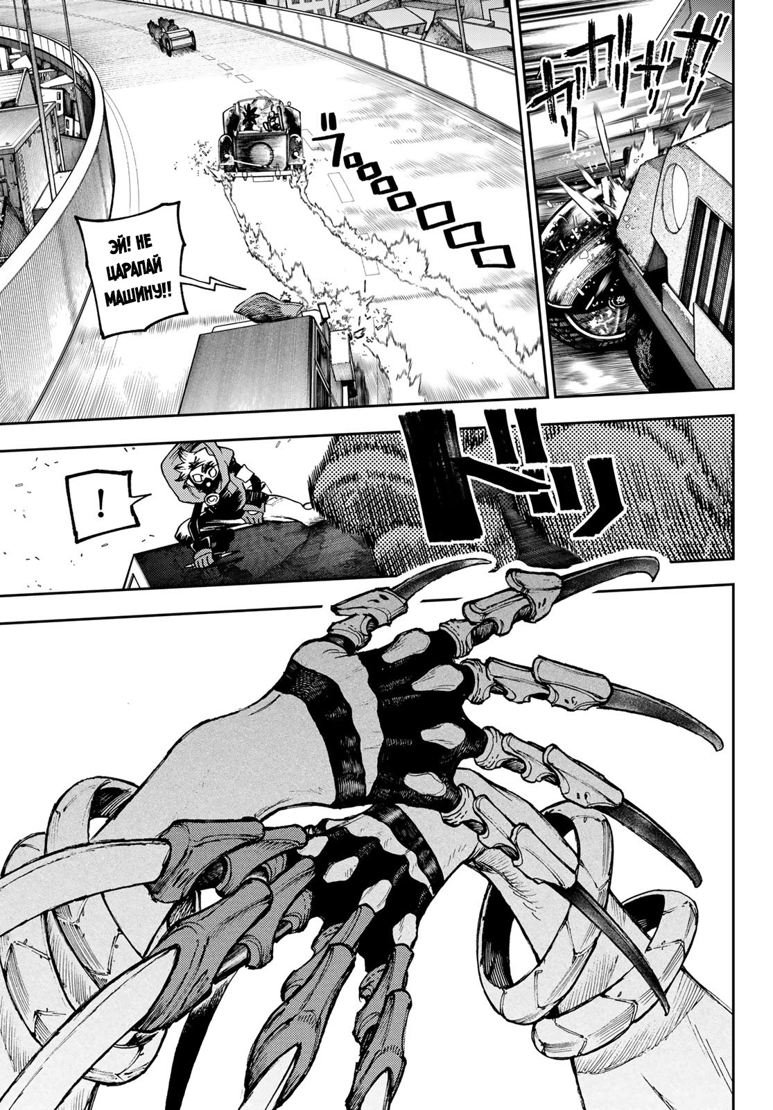 Read Gachiakuta RU Manga Online