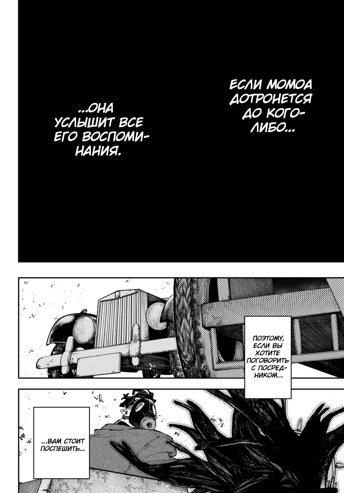 Read Gachiakuta RU Manga Online