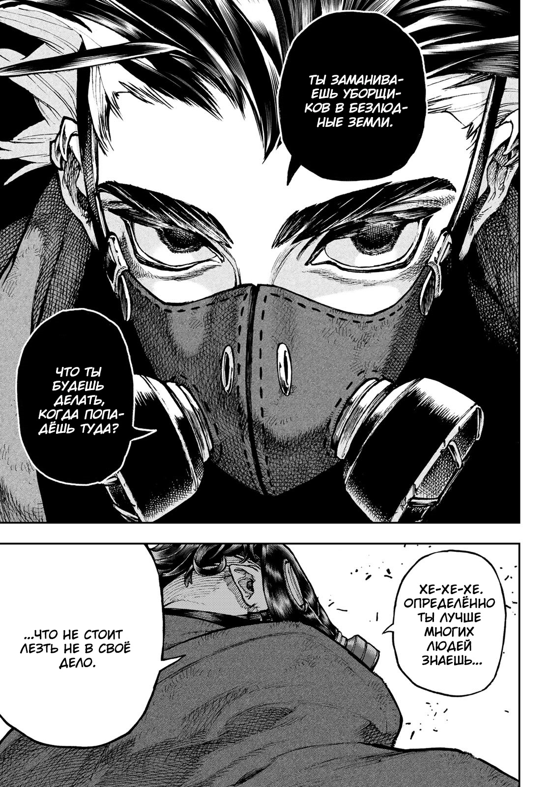 Read Gachiakuta RU Manga Online