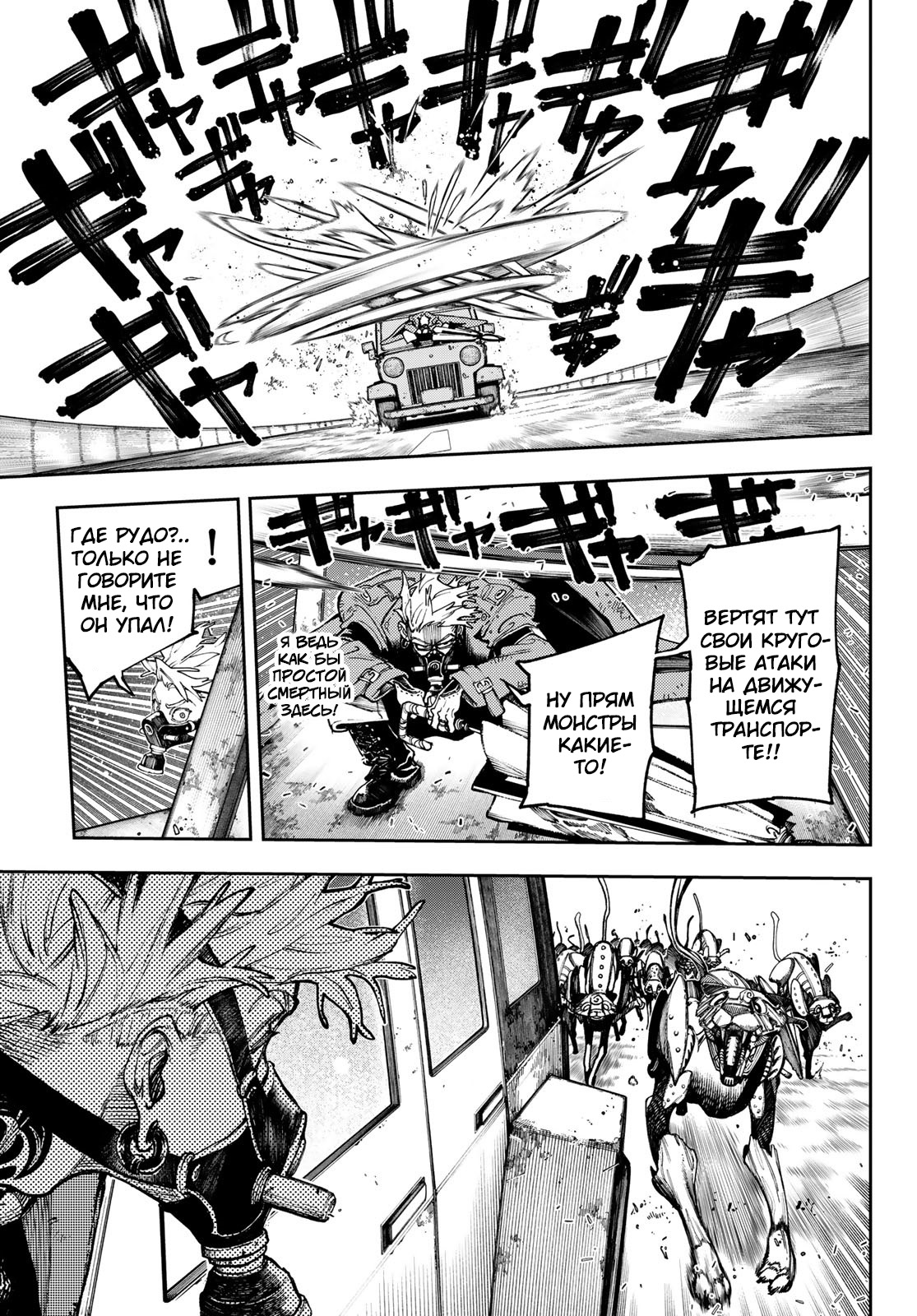 Read Gachiakuta RU Manga Online