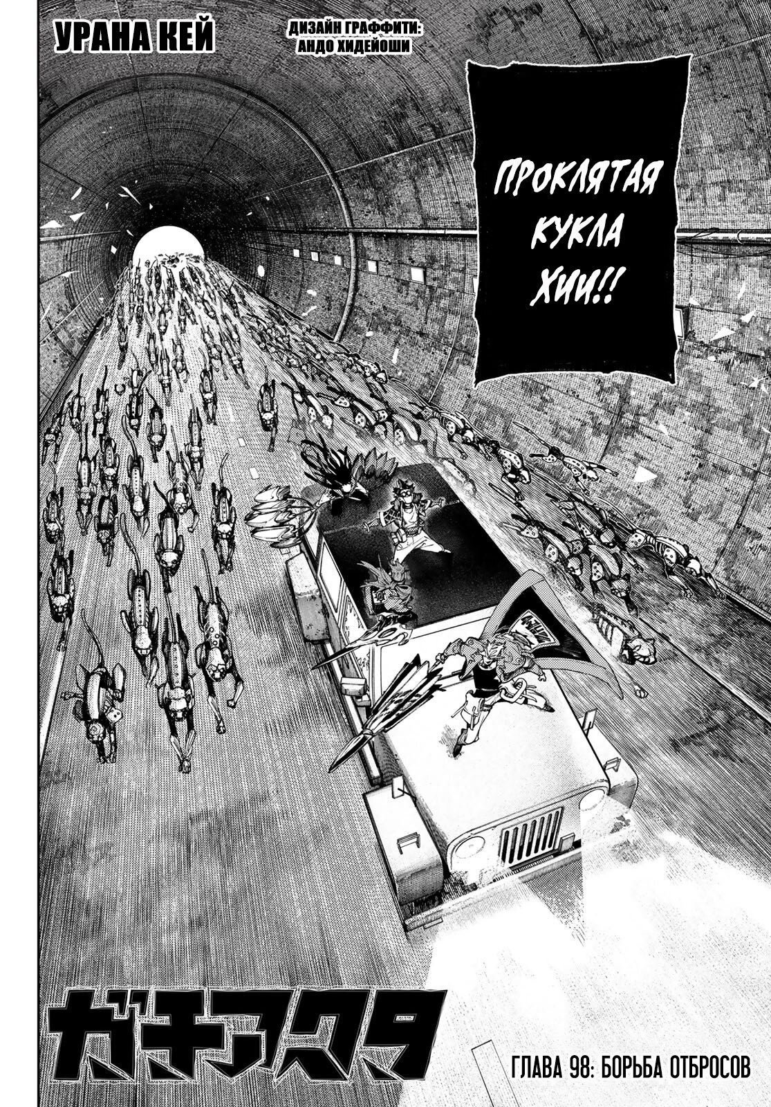 Read Gachiakuta RU Manga Online