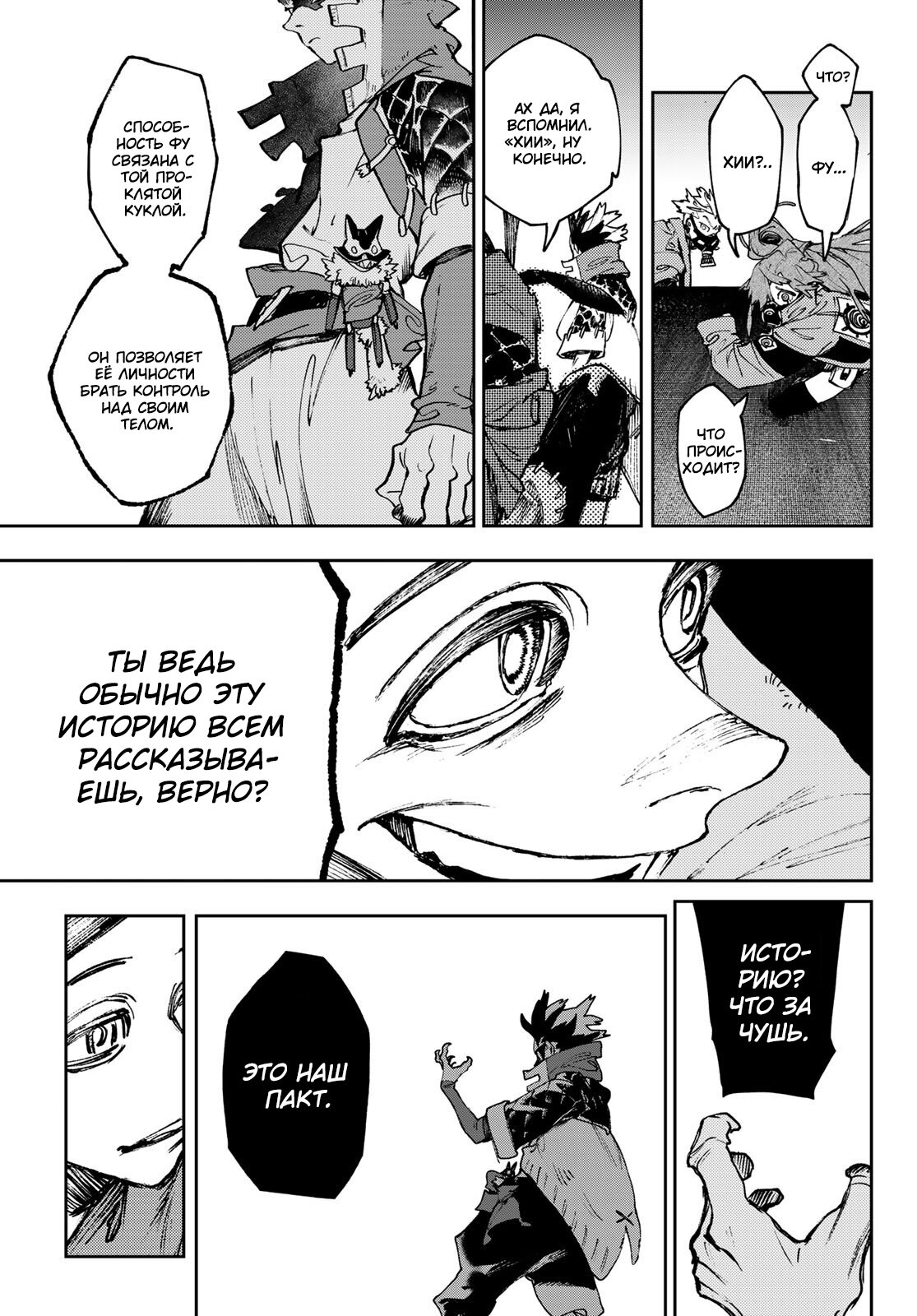 Read Gachiakuta RU Manga Online