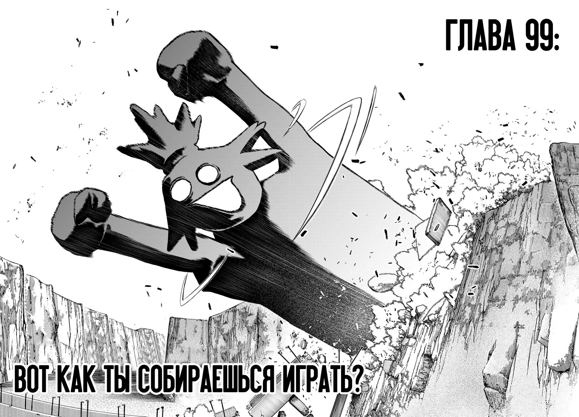 Read Gachiakuta RU Manga Online