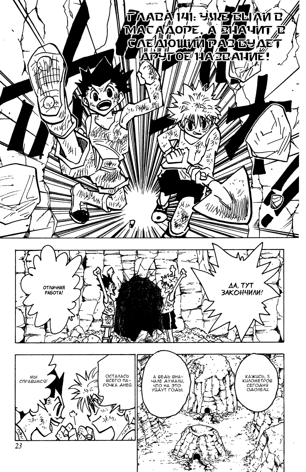 Read Hunter x Hunter RU Manga Online