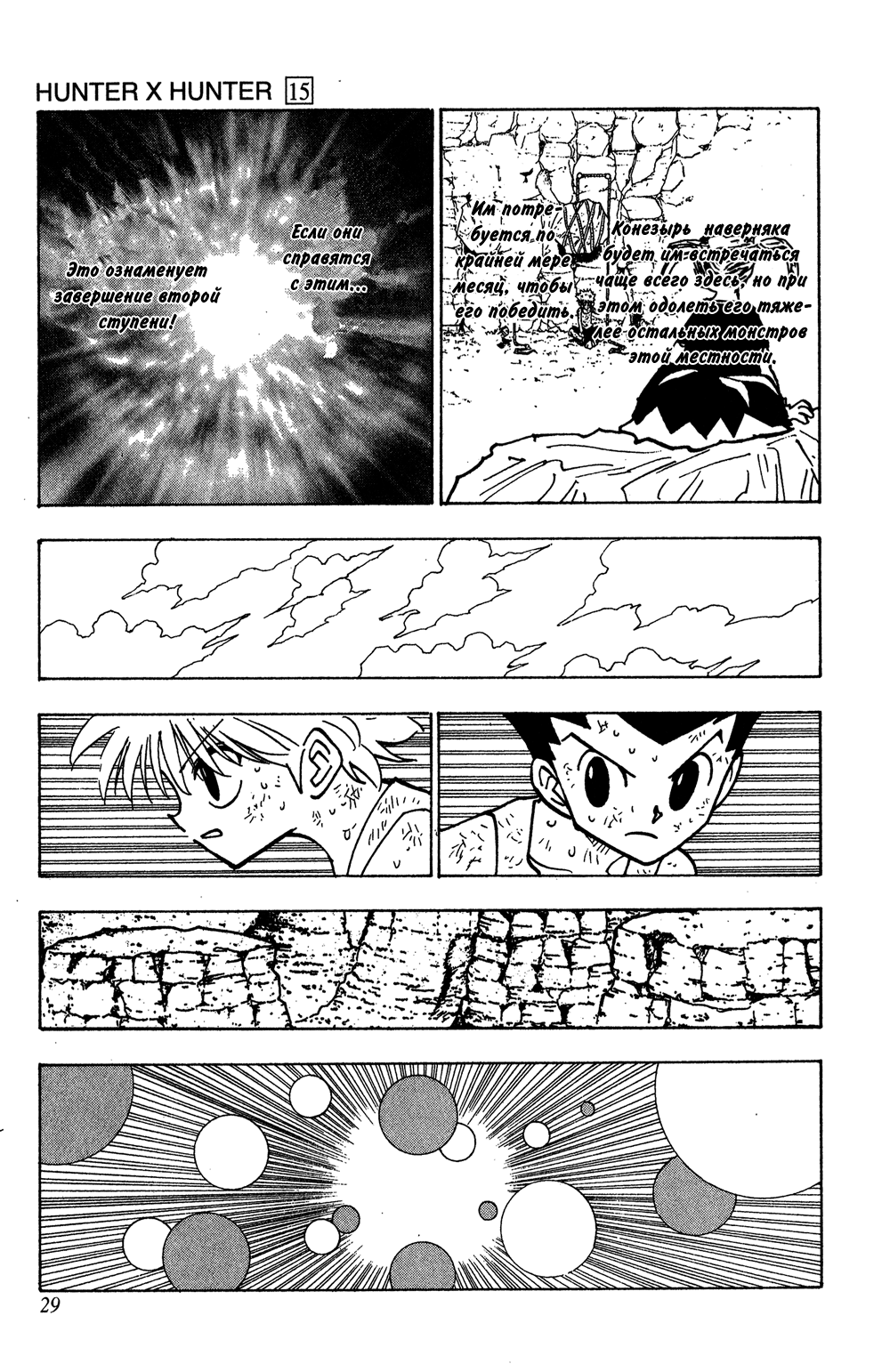 Read Hunter x Hunter RU Manga Online