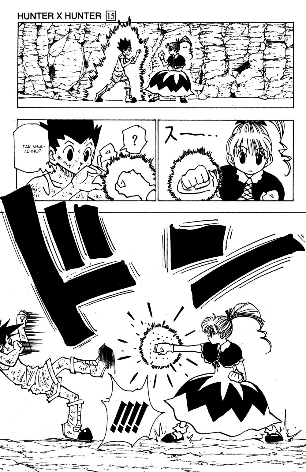 Read Hunter x Hunter RU Manga Online