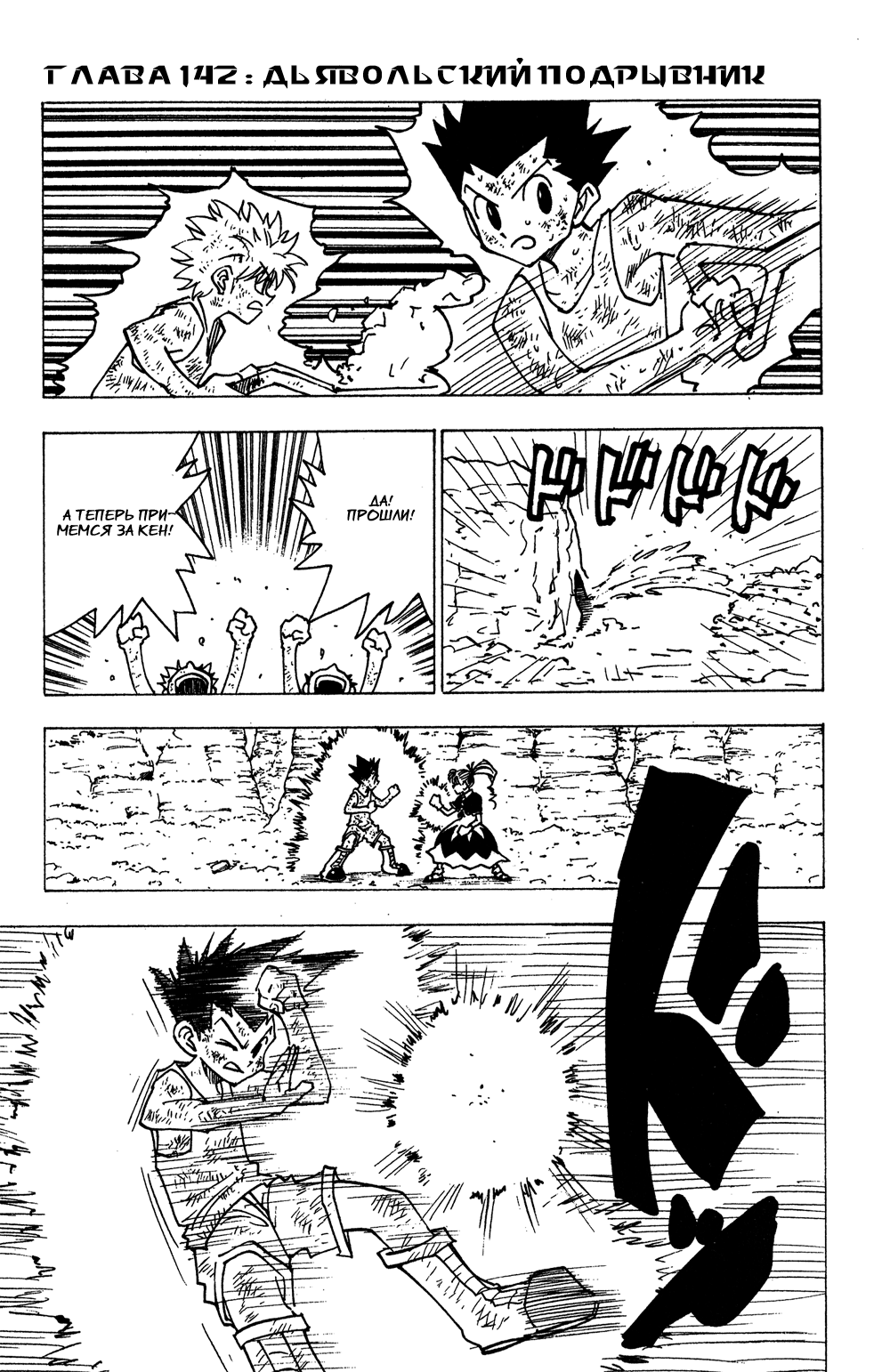 Read Hunter x Hunter RU Manga Online