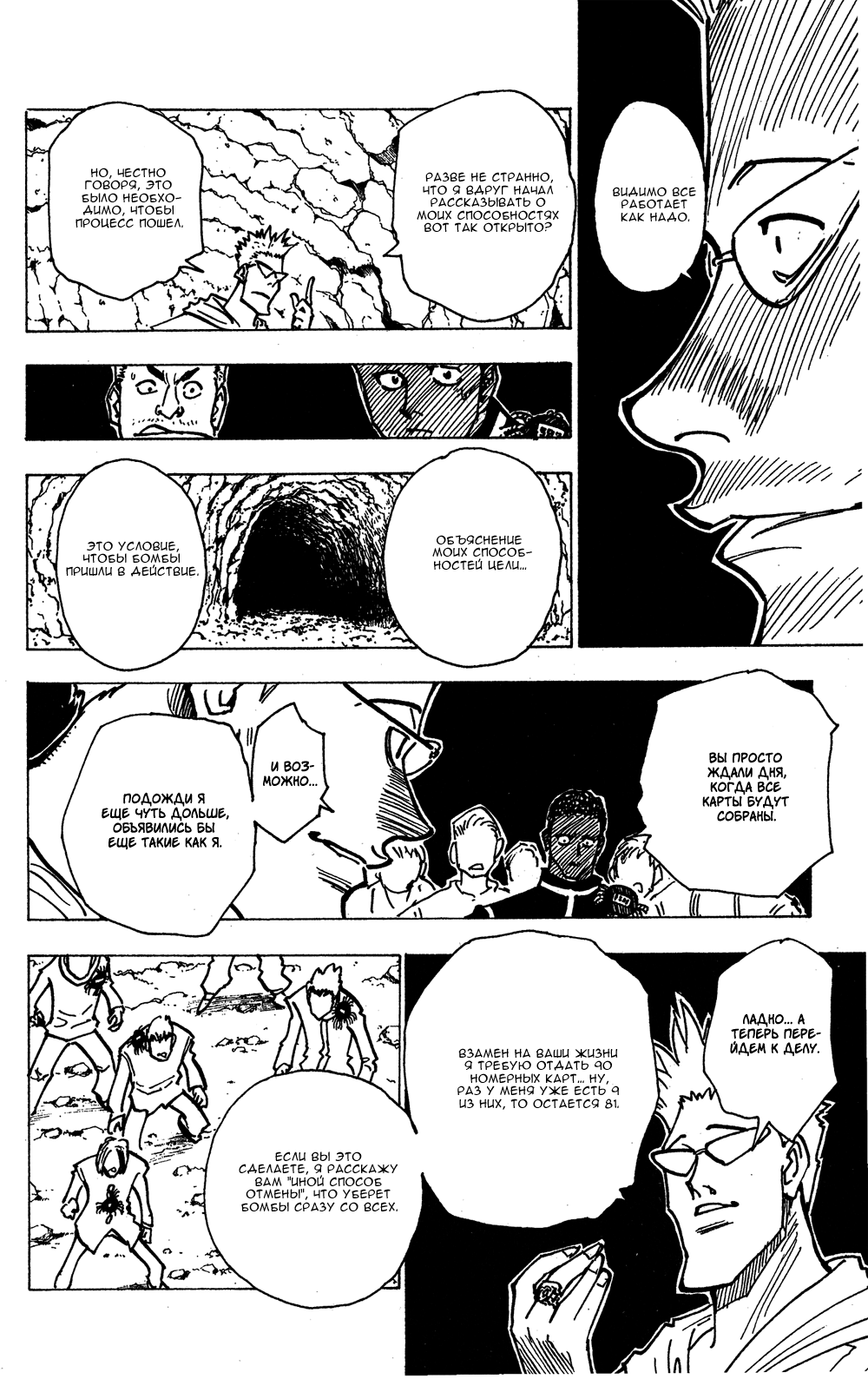 Read Hunter x Hunter RU Manga Online