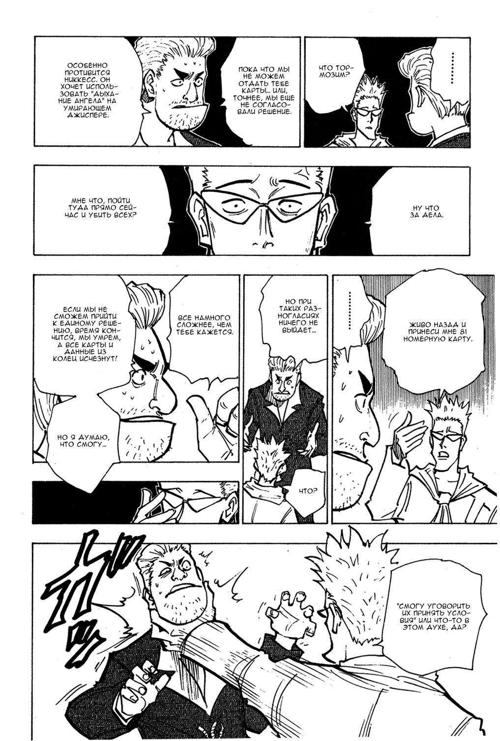 Read Hunter x Hunter RU Manga Online