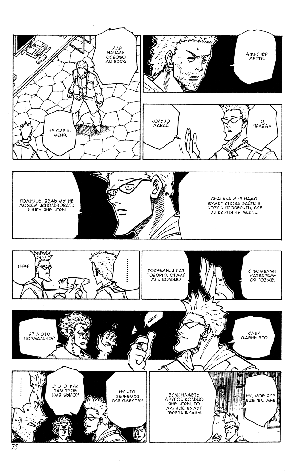 Read Hunter x Hunter RU Manga Online