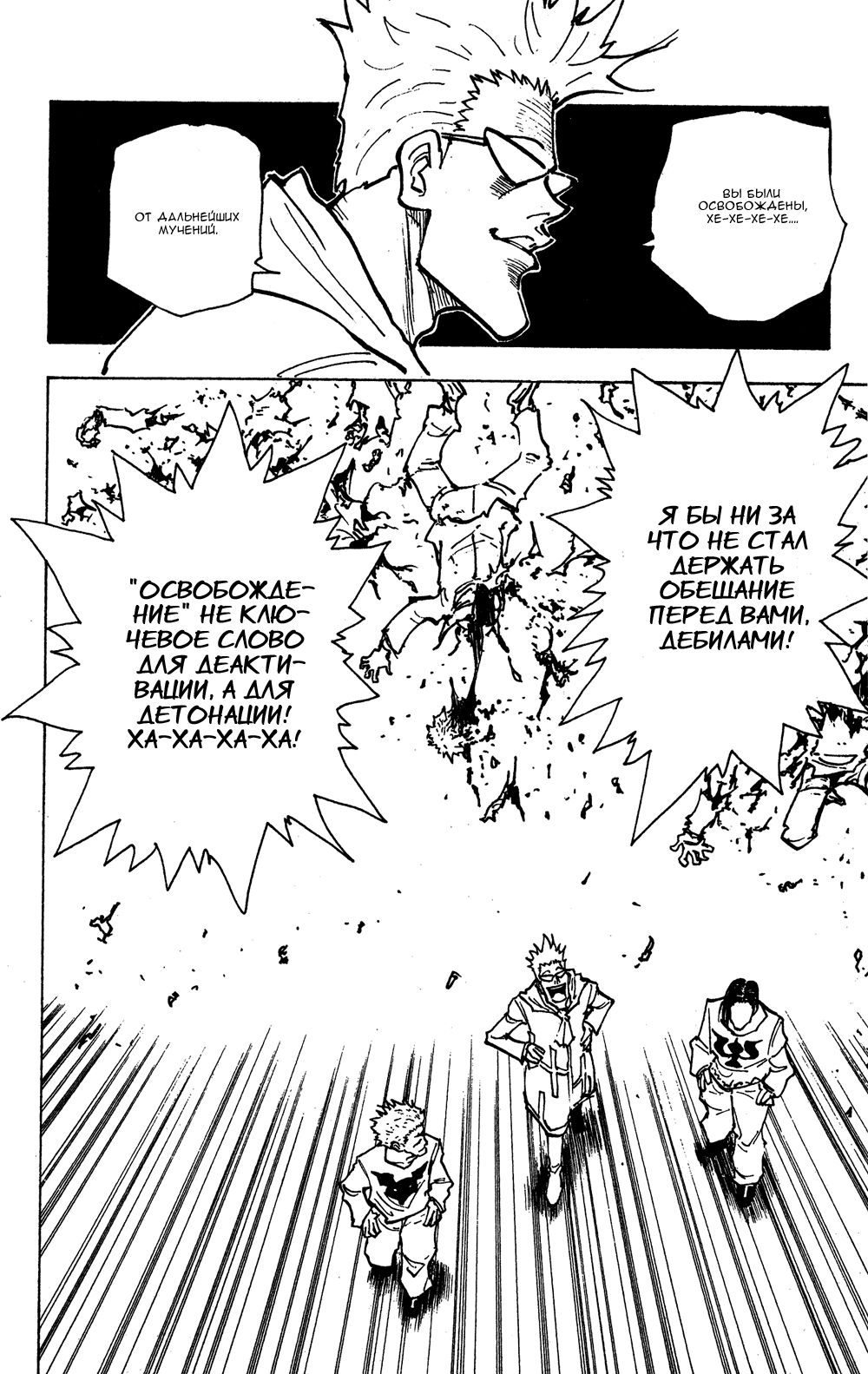 Read Hunter x Hunter RU Manga Online