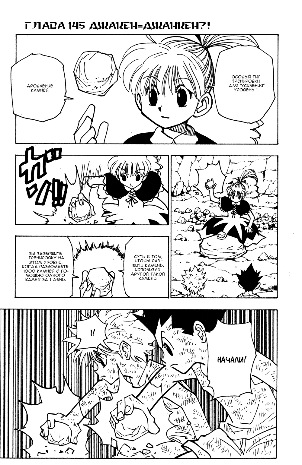 Read Hunter x Hunter RU Manga Online