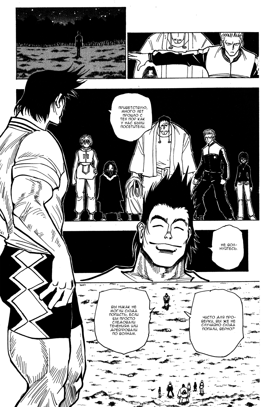 Read Hunter x Hunter RU Manga Online