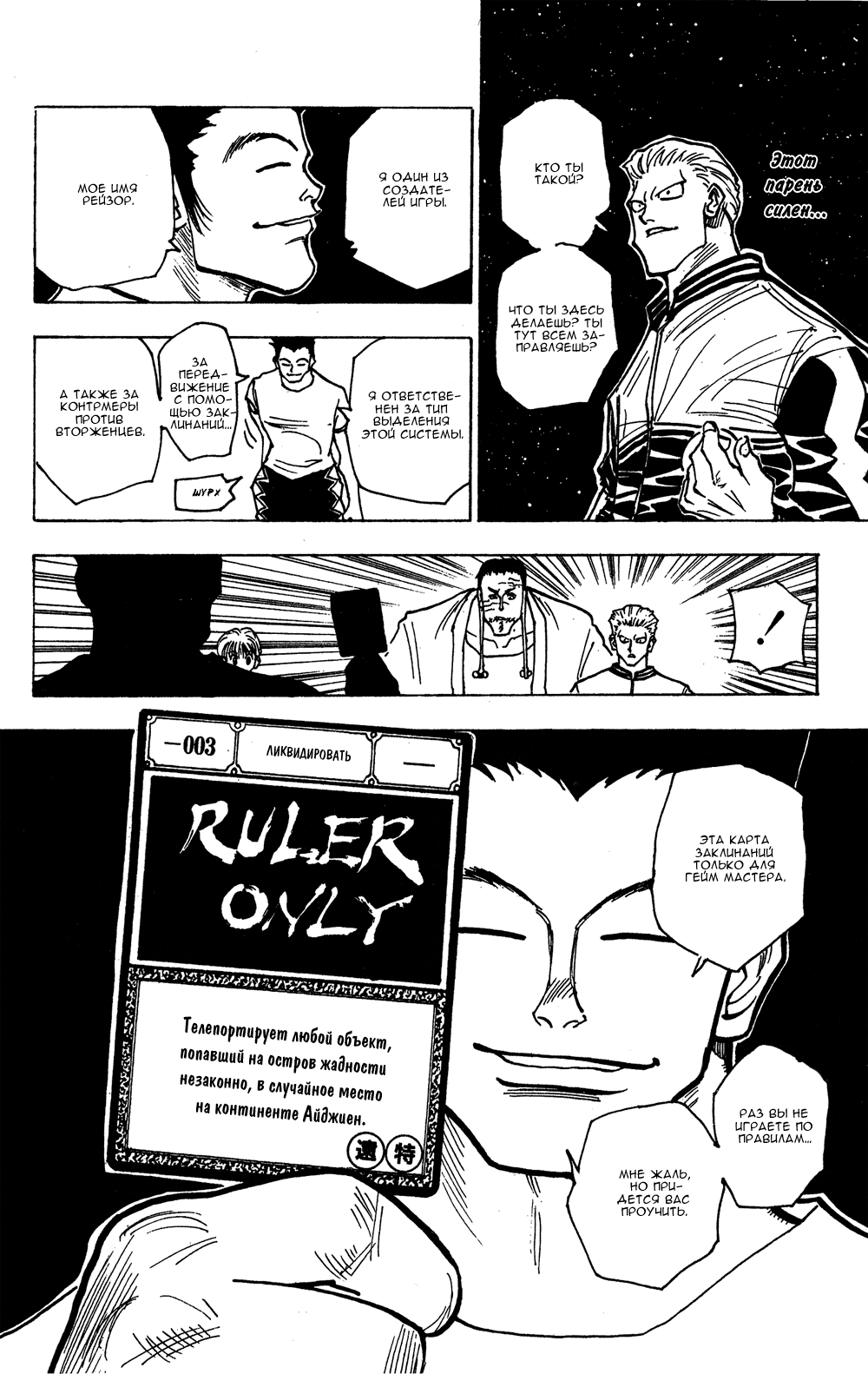 Read Hunter x Hunter RU Manga Online