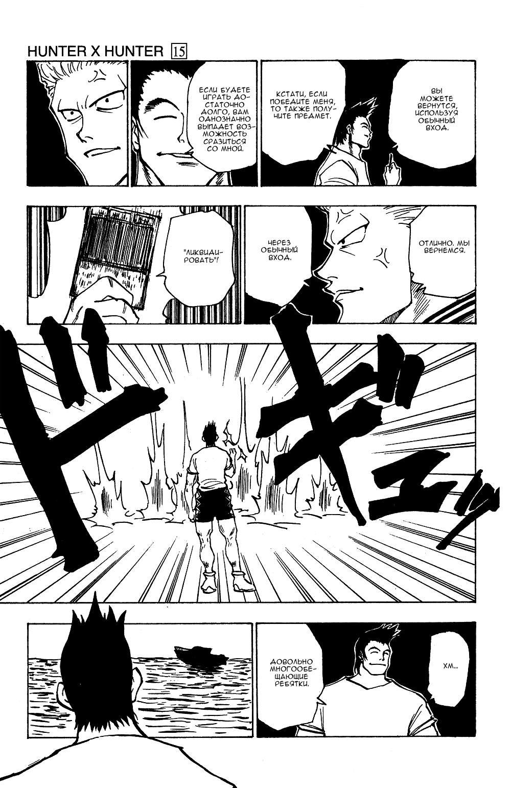 Read Hunter x Hunter RU Manga Online