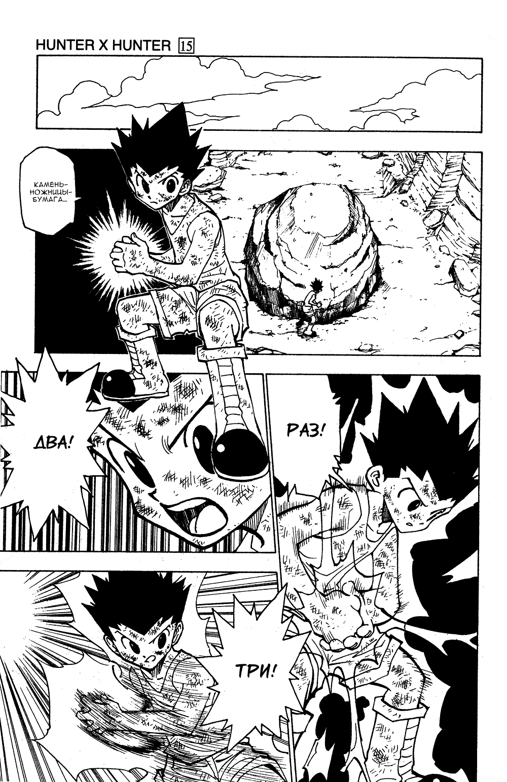 Read Hunter x Hunter RU Manga Online