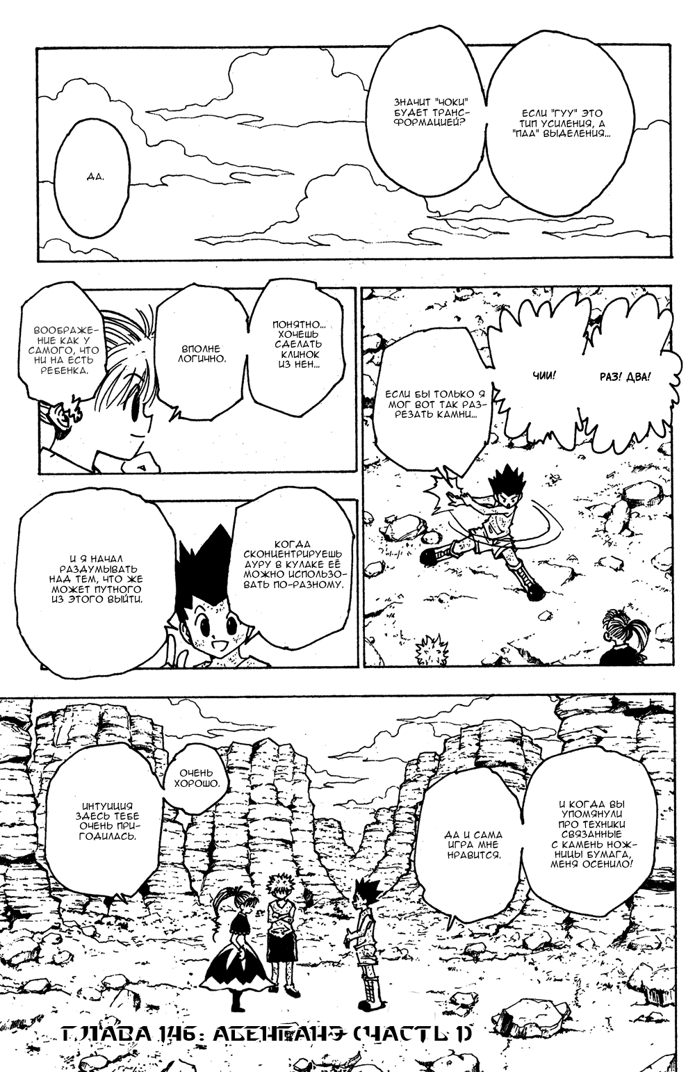 Read Hunter x Hunter RU Manga Online