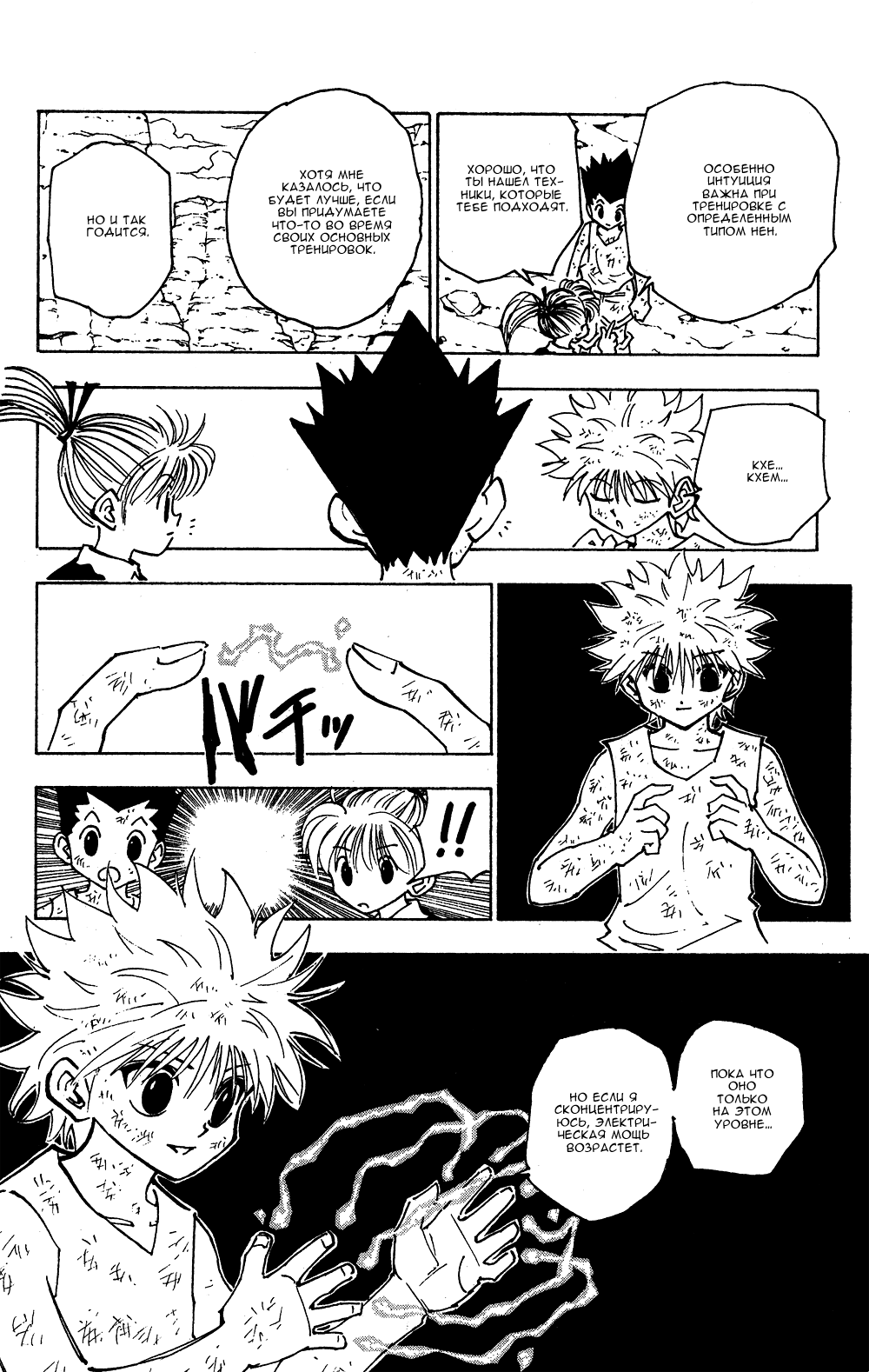 Read Hunter x Hunter RU Manga Online