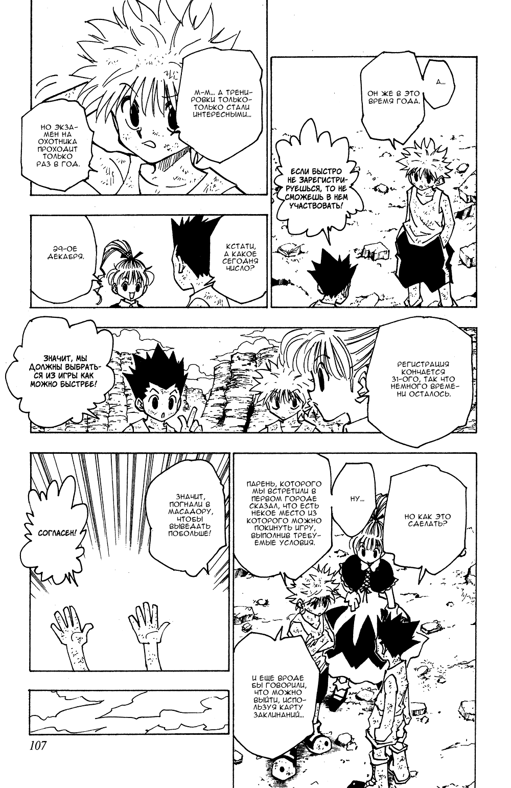 Read Hunter x Hunter RU Manga Online