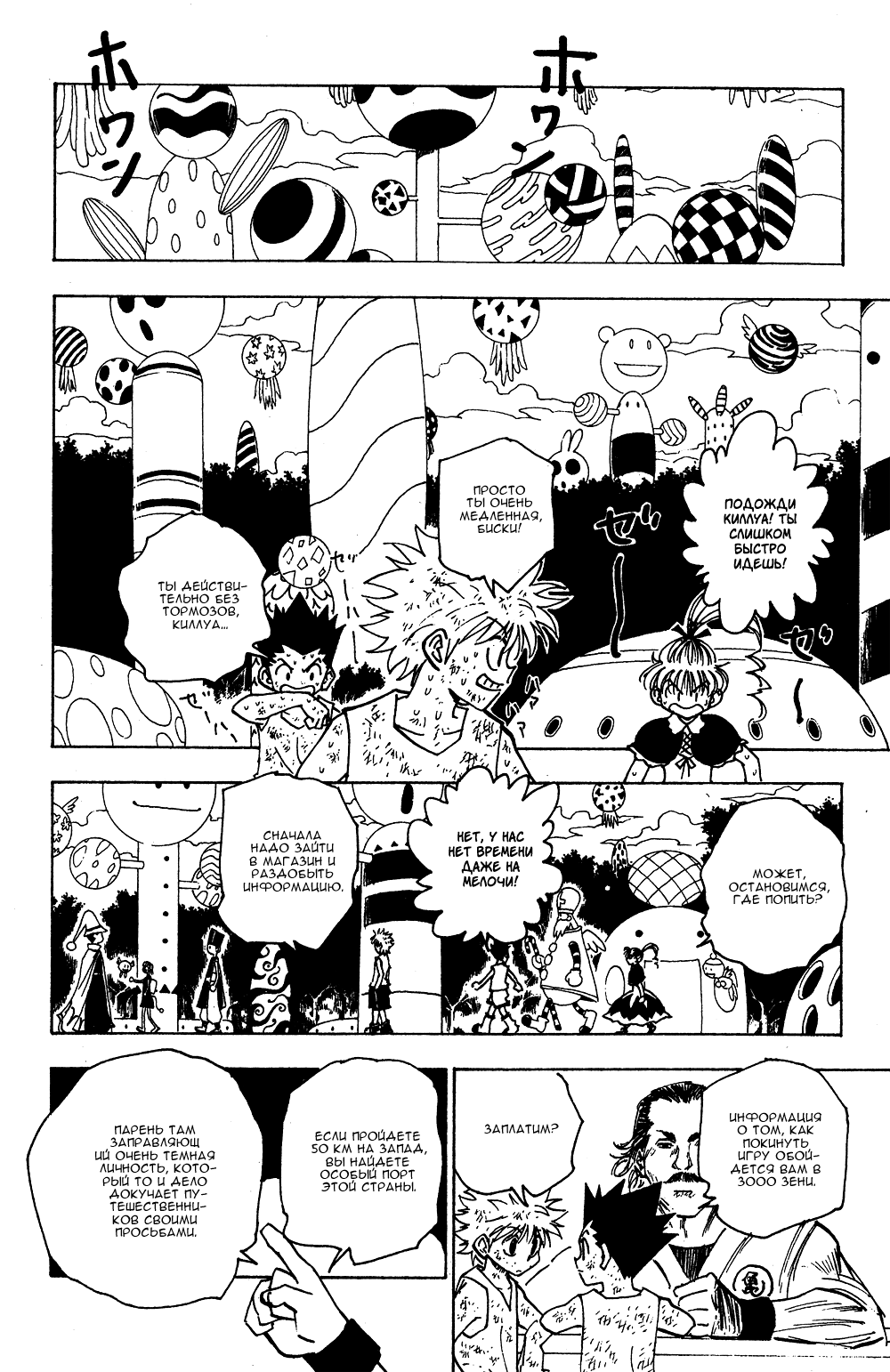 Read Hunter x Hunter RU Manga Online